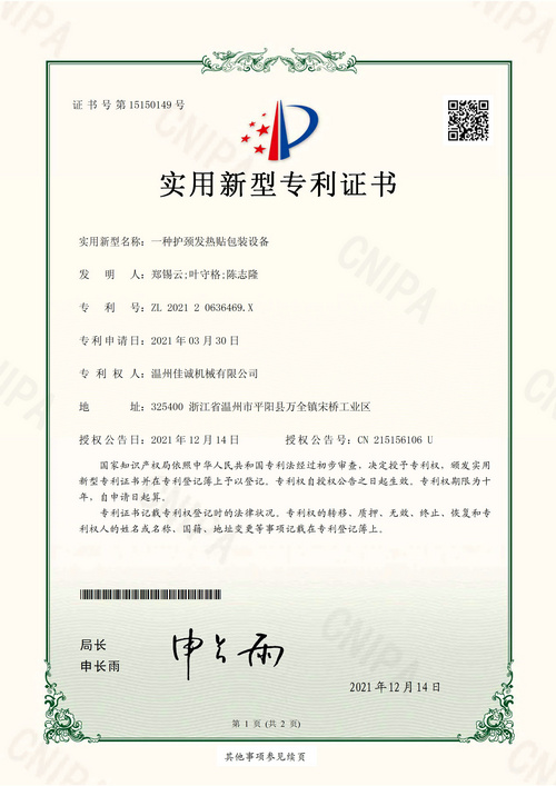 一種護頸發(fā)熱貼包裝設備